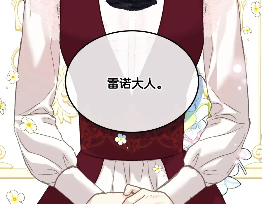 《女骑士的爱慕者们》第105话 请你成为我的继承人 第177页
