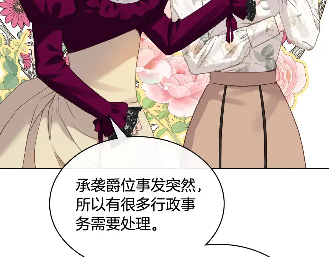 《女骑士的爱慕者们》第105话 请你成为我的继承人 第68页