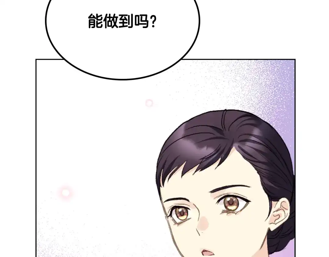 《女骑士的爱慕者们》第105话 请你成为我的继承人 第70页