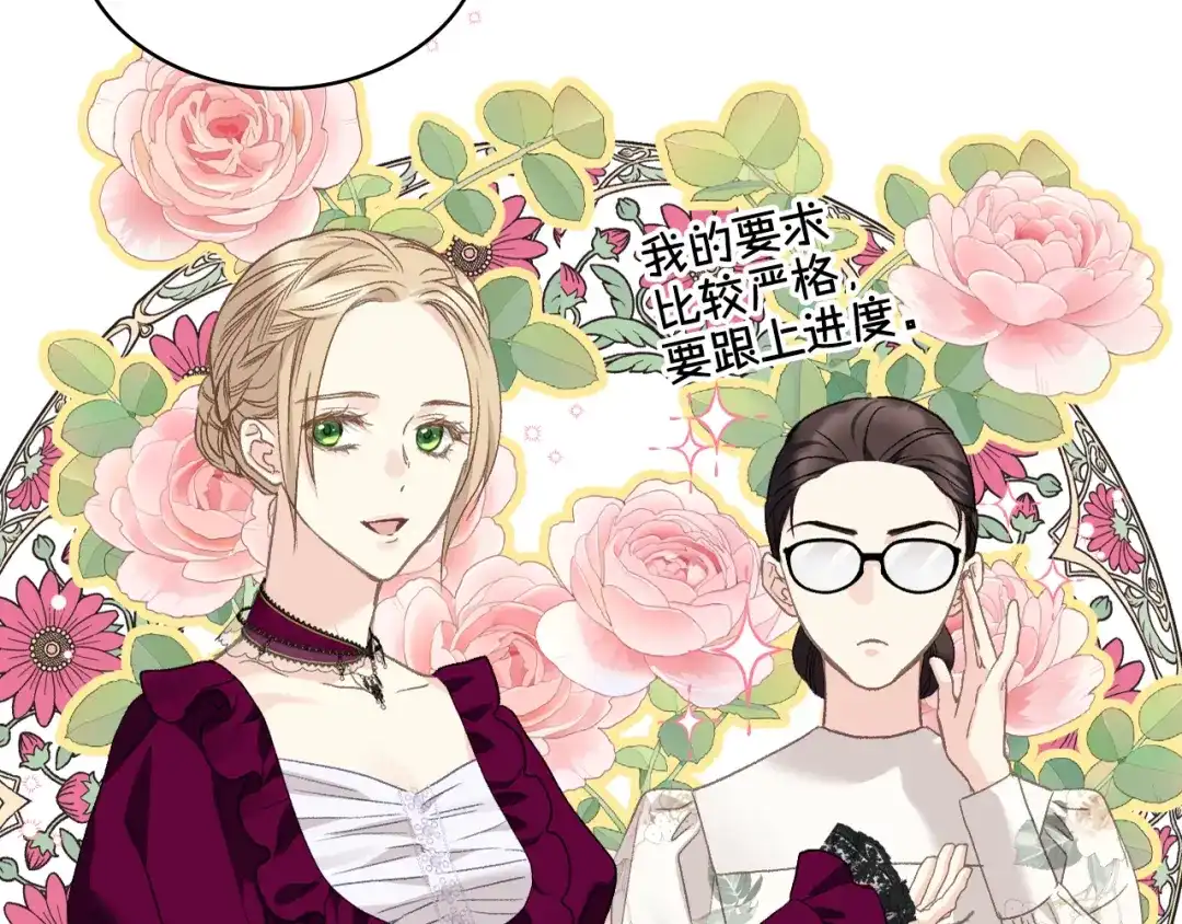 《女骑士的爱慕者们》第105话 请你成为我的继承人 第67页