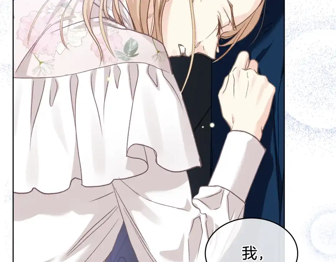 《女骑士的爱慕者们》第105话 请你成为我的继承人 第154页