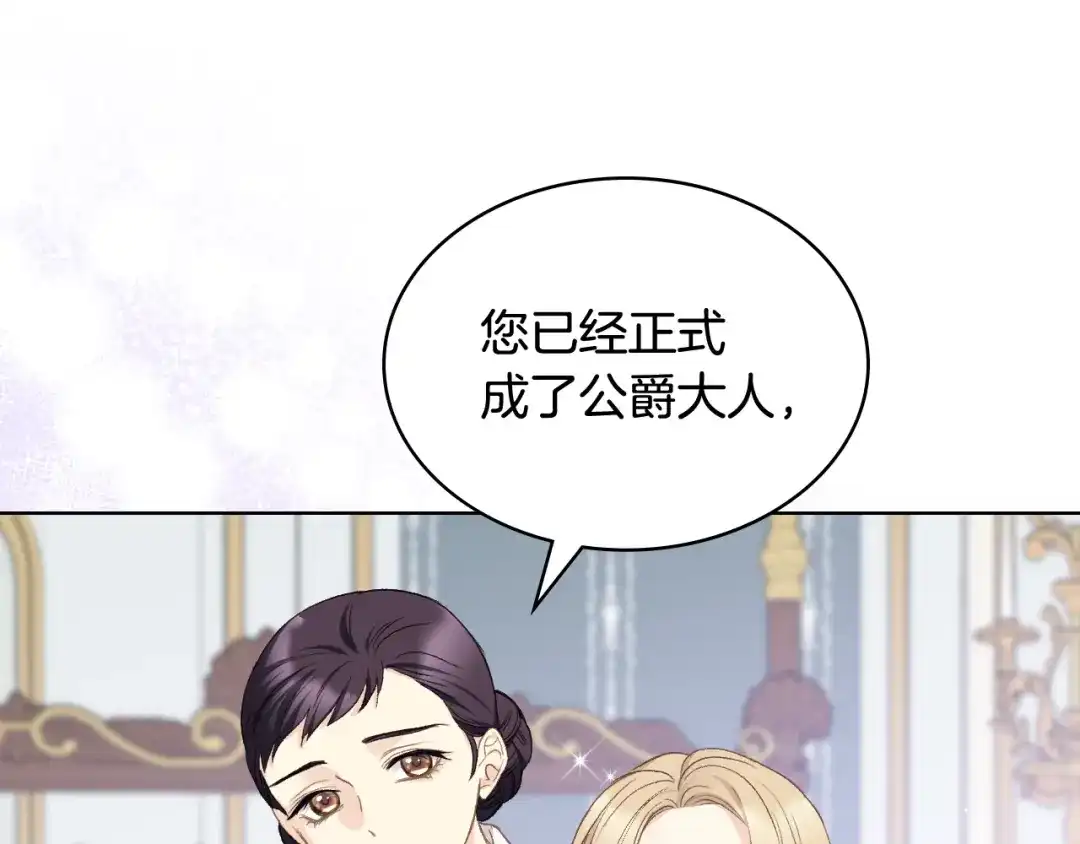 《女骑士的爱慕者们》第105话 请你成为我的继承人 第56页