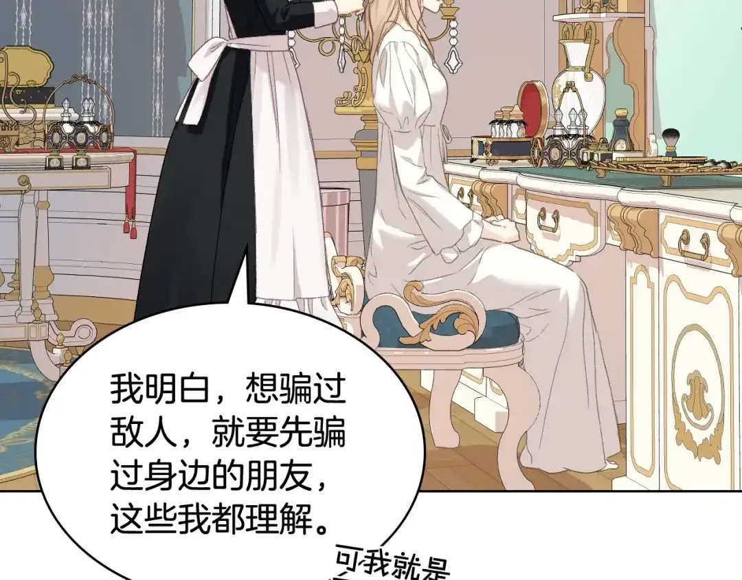 《女骑士的爱慕者们》第105话 请你成为我的继承人 第52页