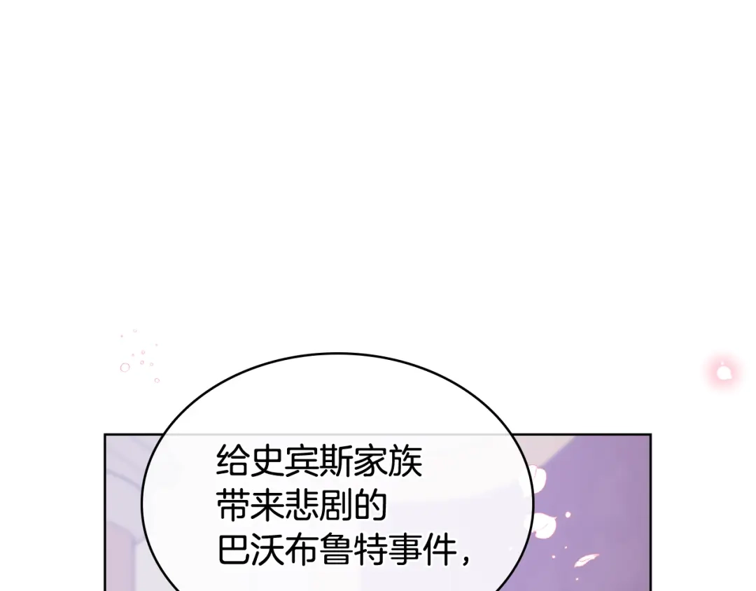 《女骑士的爱慕者们》第105话 请你成为我的继承人 第1页