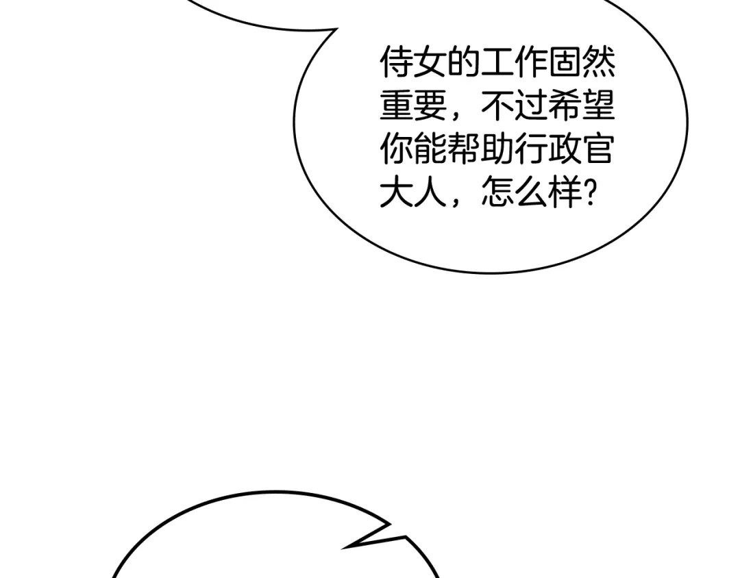 《女骑士的爱慕者们》第105话 请你成为我的继承人 第69页