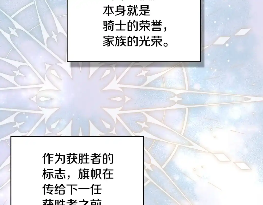 《女骑士的爱慕者们》第105话 请你成为我的继承人 第102页