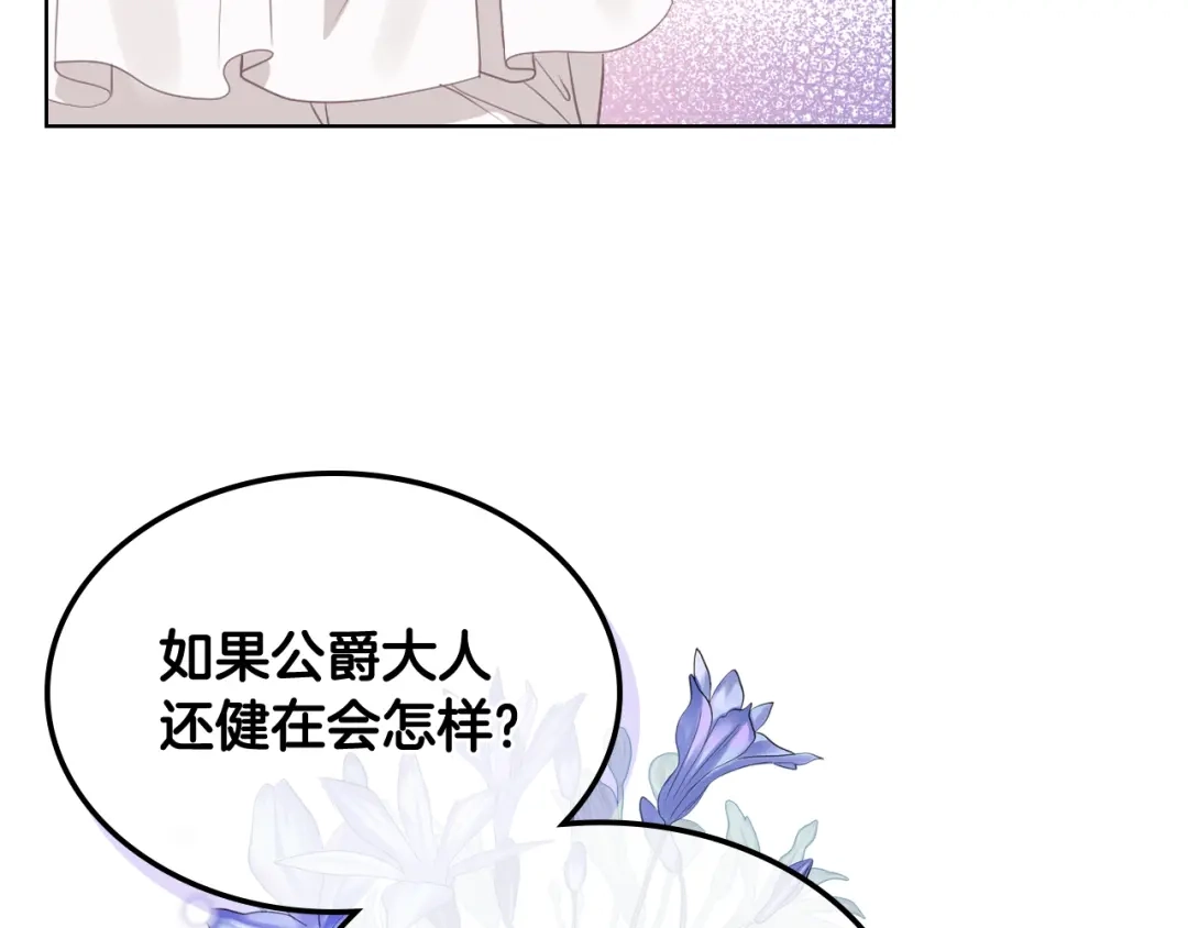 《女骑士的爱慕者们》第105话 请你成为我的继承人 第122页
