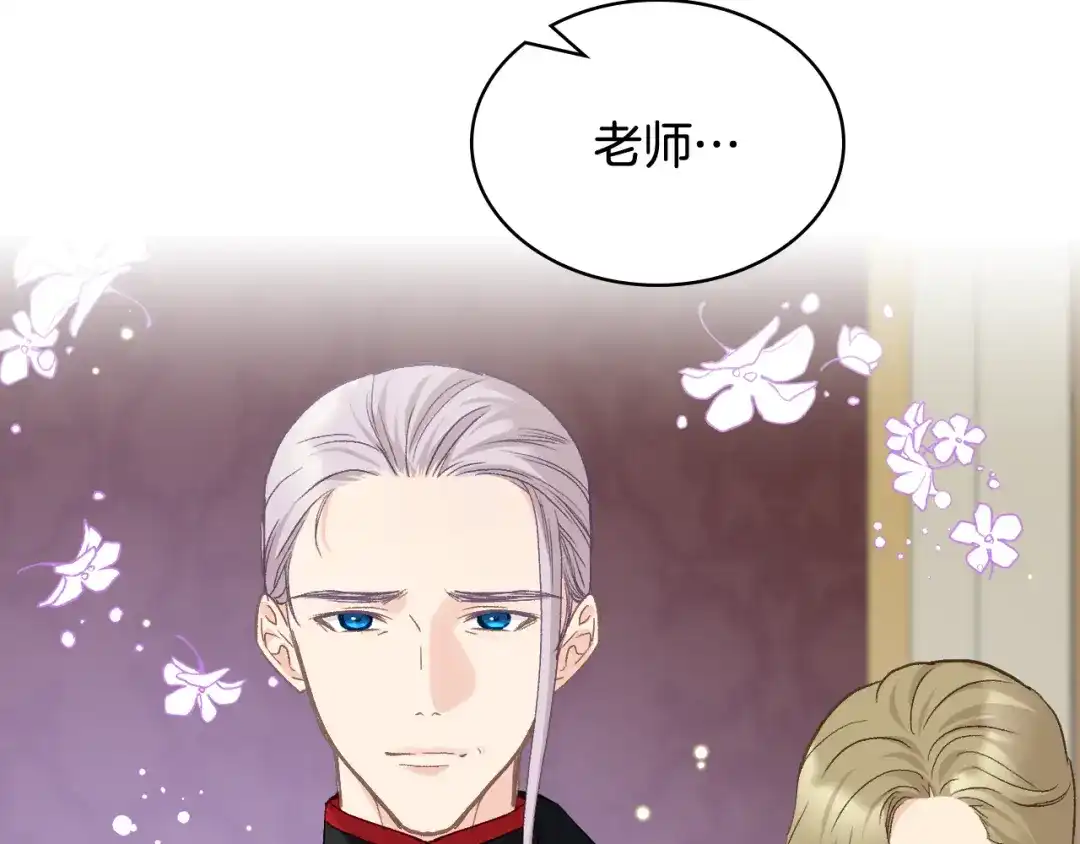《女骑士的爱慕者们》第105话 请你成为我的继承人 第21页