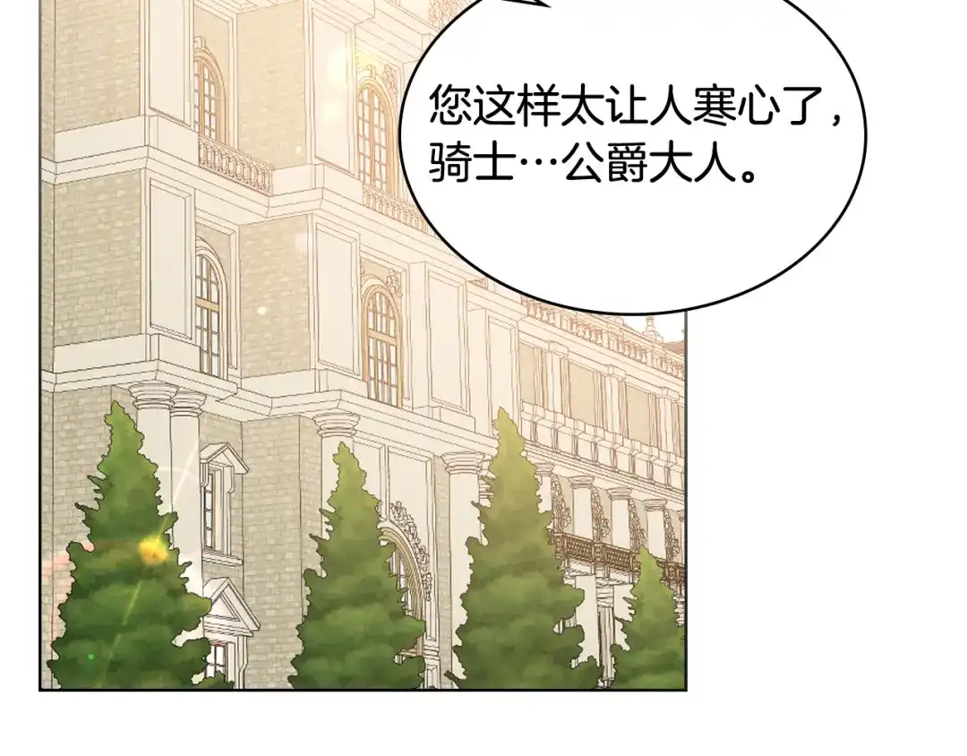 《女骑士的爱慕者们》第105话 请你成为我的继承人 第47页