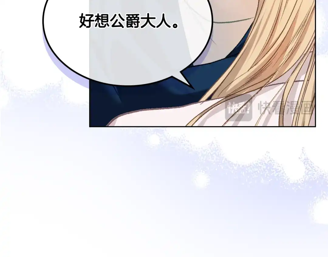 《女骑士的爱慕者们》第105话 请你成为我的继承人 第157页