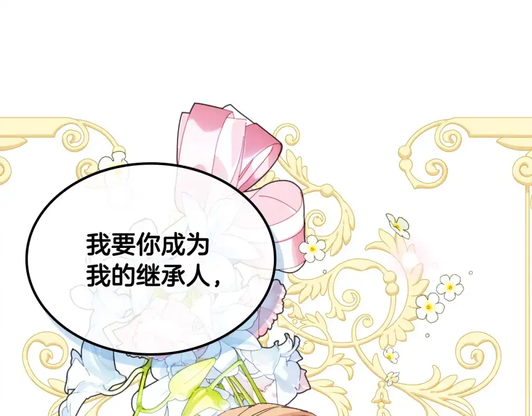 《女骑士的爱慕者们》第105话 请你成为我的继承人 第175页