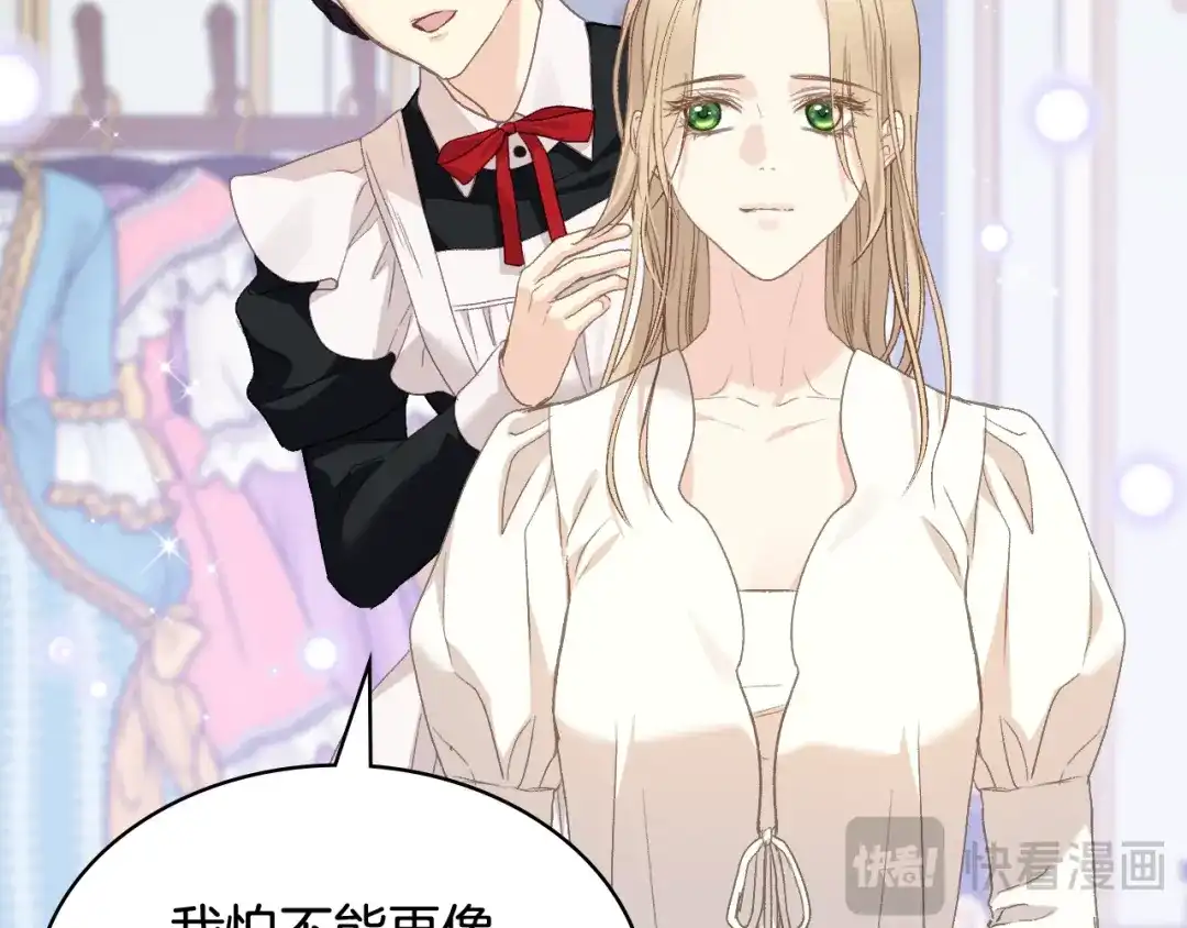 《女骑士的爱慕者们》第105话 请你成为我的继承人 第57页