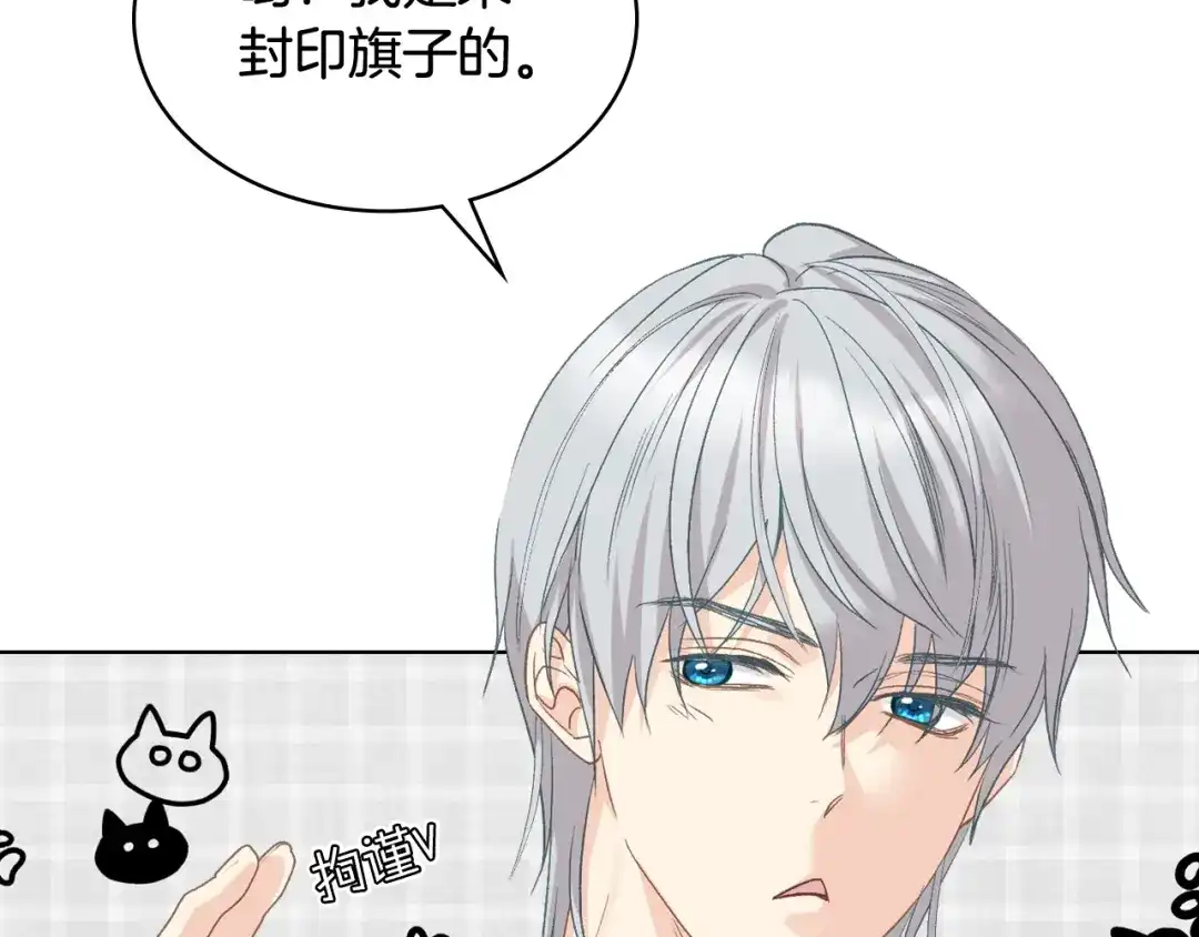 《女骑士的爱慕者们》第105话 请你成为我的继承人 第95页