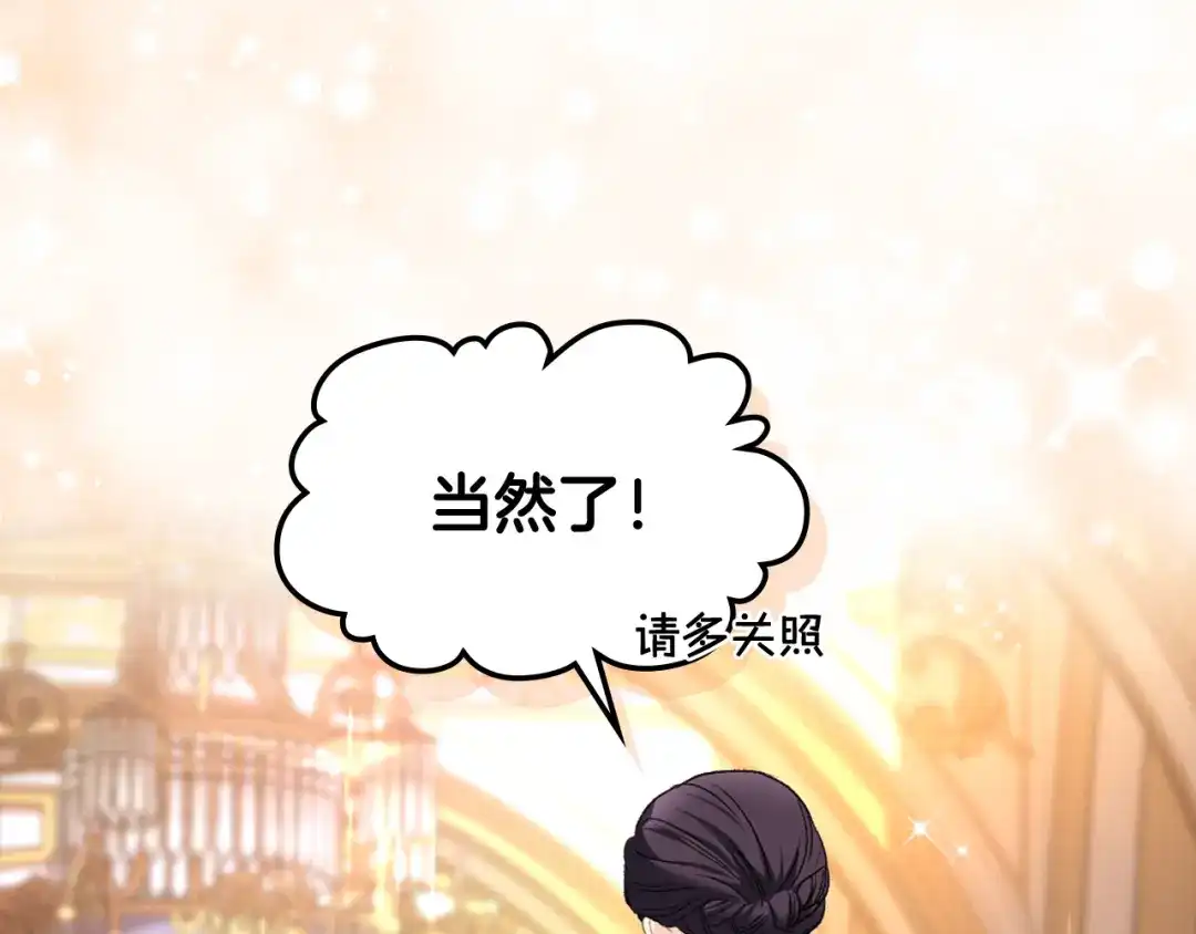 《女骑士的爱慕者们》第105话 请你成为我的继承人 第81页