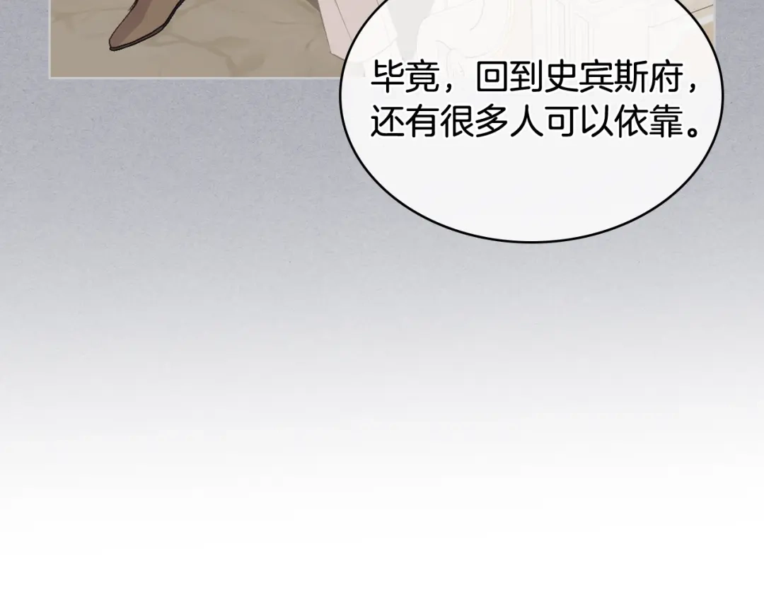 《女骑士的爱慕者们》第105话 请你成为我的继承人 第134页