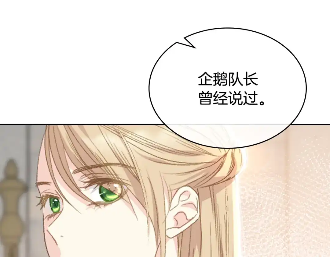 《女骑士的爱慕者们》第105话 请你成为我的继承人 第130页