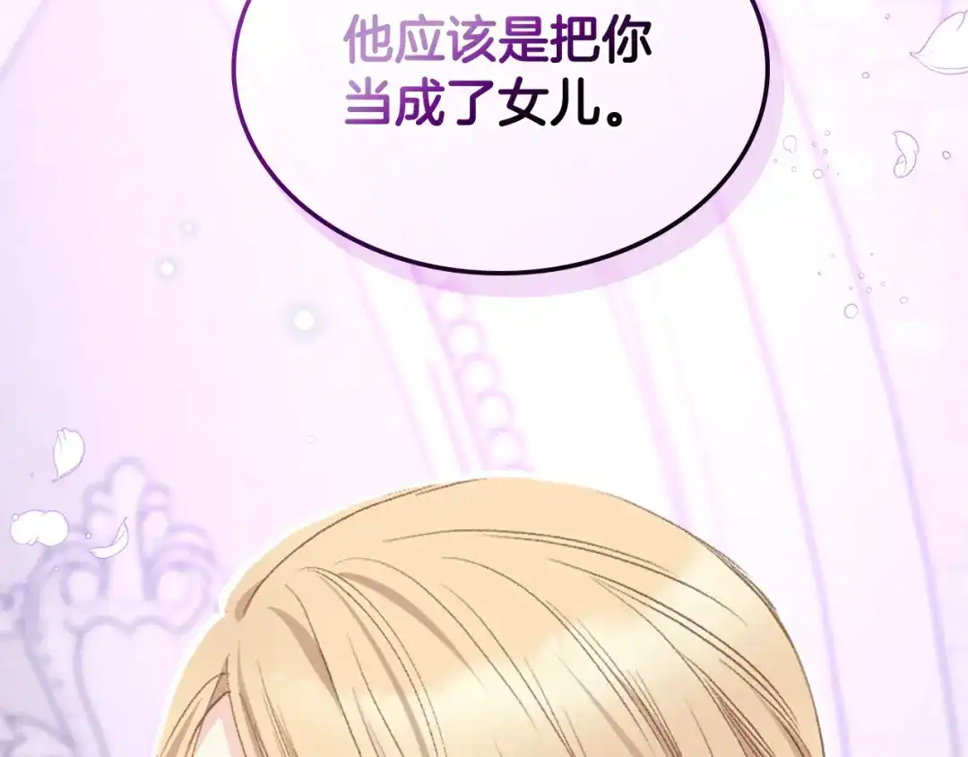《女骑士的爱慕者们》第105话 请你成为我的继承人 第140页