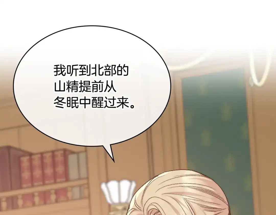 《女骑士的爱慕者们》完结篇 第106话 开启新的旅程 第129页