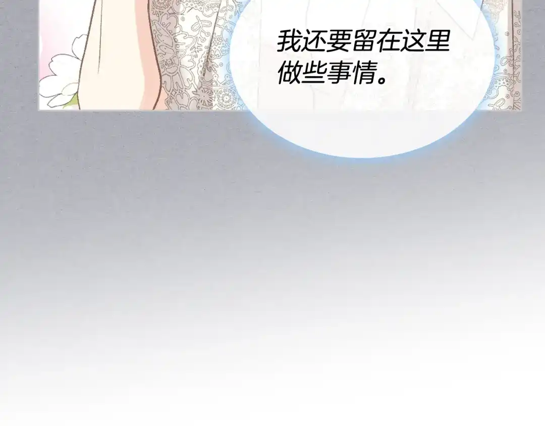 《女骑士的爱慕者们》完结篇 第106话 开启新的旅程 第54页