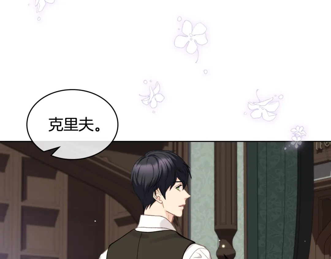《女骑士的爱慕者们》完结篇 第106话 开启新的旅程 第38页