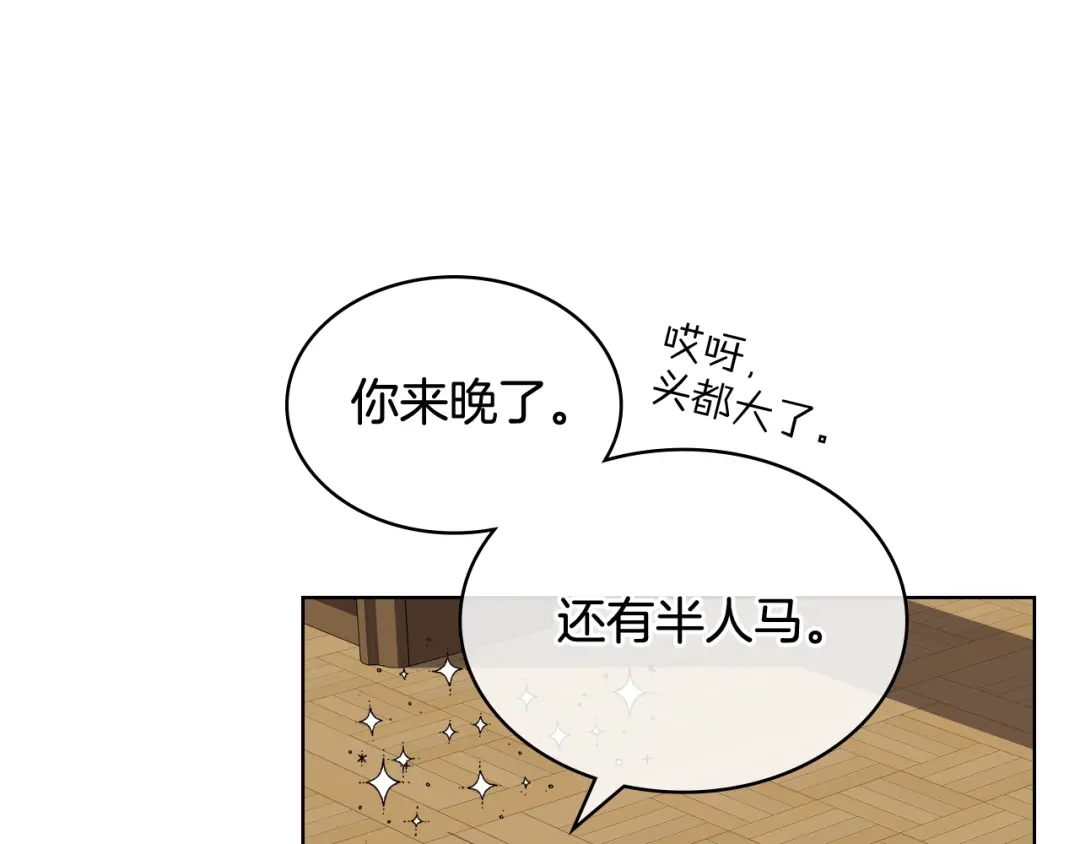 《女骑士的爱慕者们》完结篇 第106话 开启新的旅程 第132页