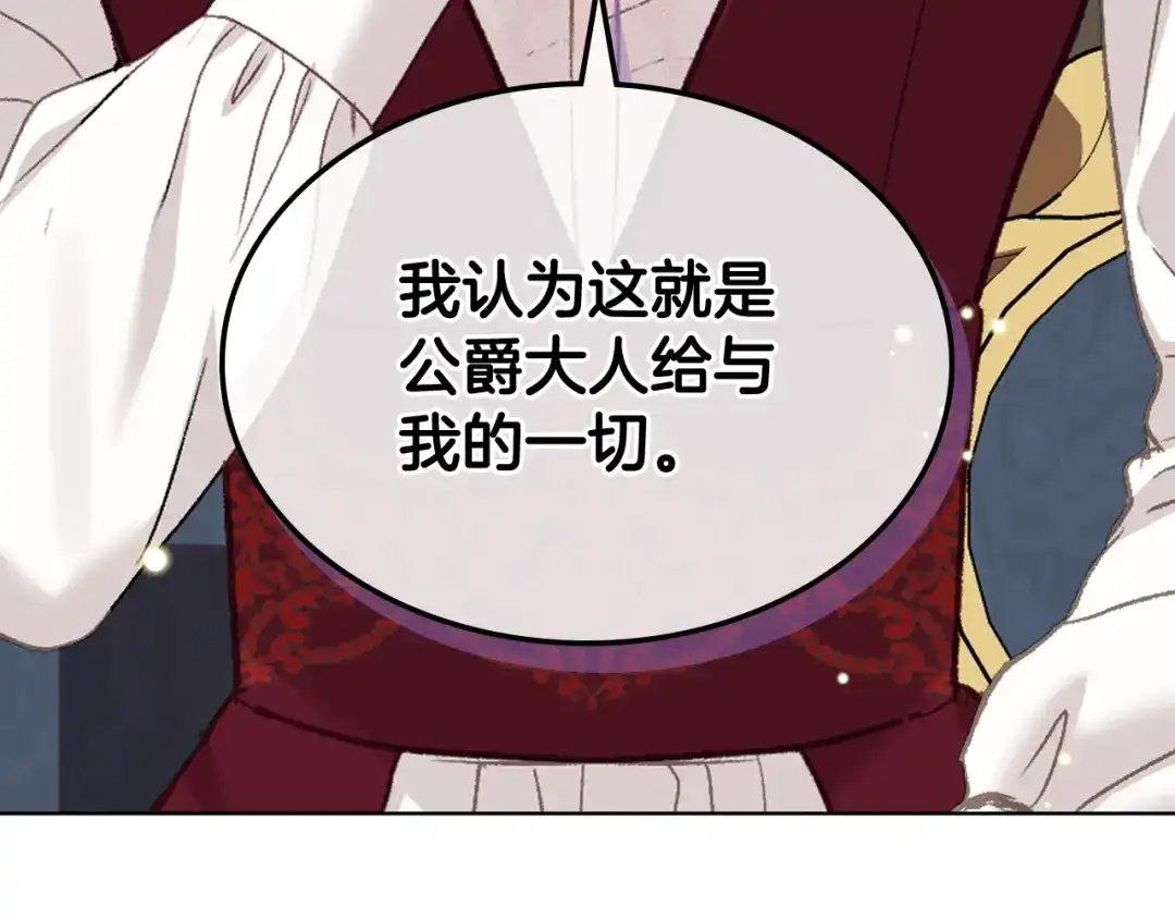 《女骑士的爱慕者们》完结篇 第106话 开启新的旅程 第87页