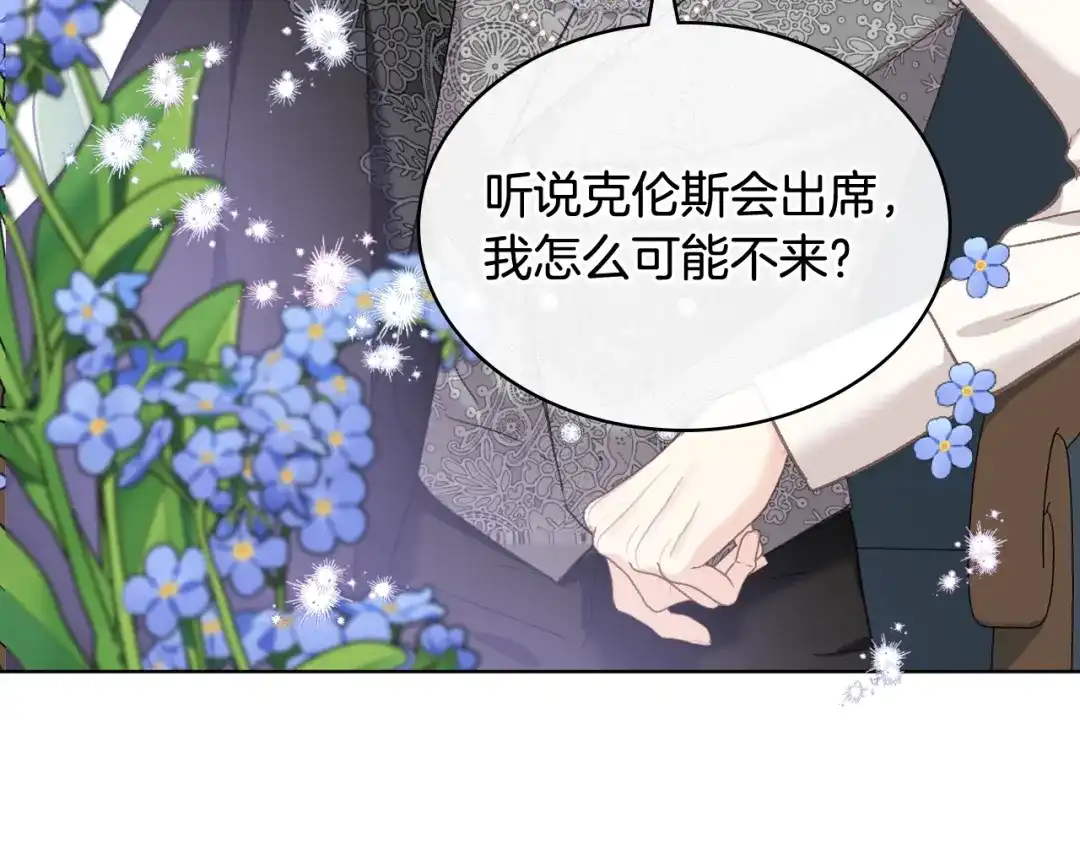 《女骑士的爱慕者们》完结篇 第106话 开启新的旅程 第122页