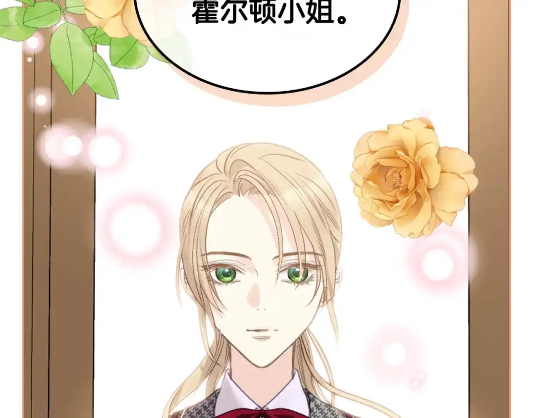 《女骑士的爱慕者们》完结篇 第106话 开启新的旅程 第109页