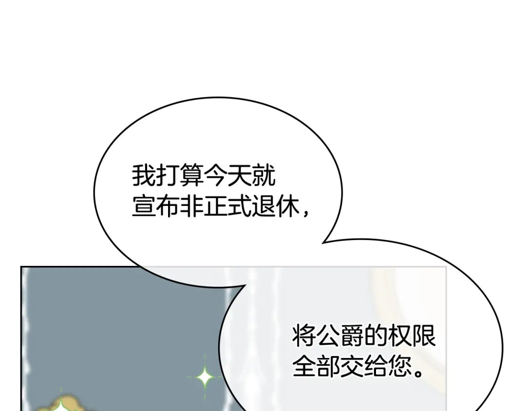 《女骑士的爱慕者们》完结篇 第106话 开启新的旅程 第10页