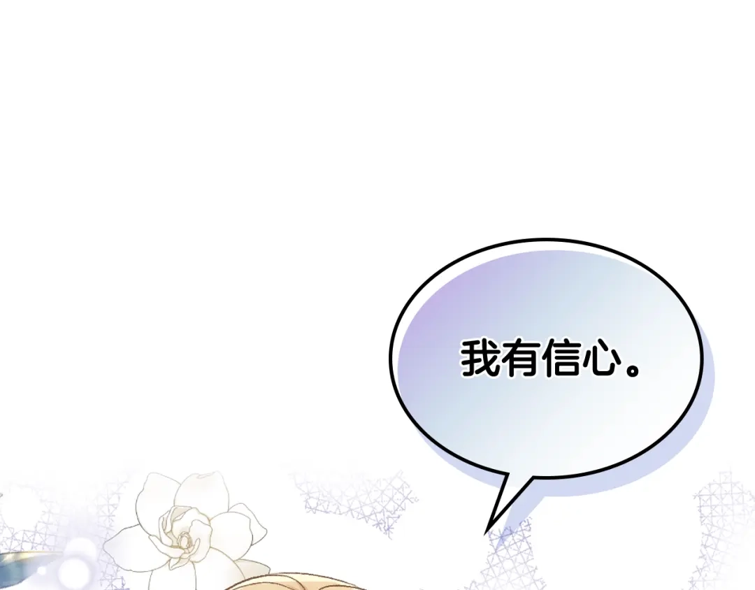 《女骑士的爱慕者们》完结篇 第106话 开启新的旅程 第25页
