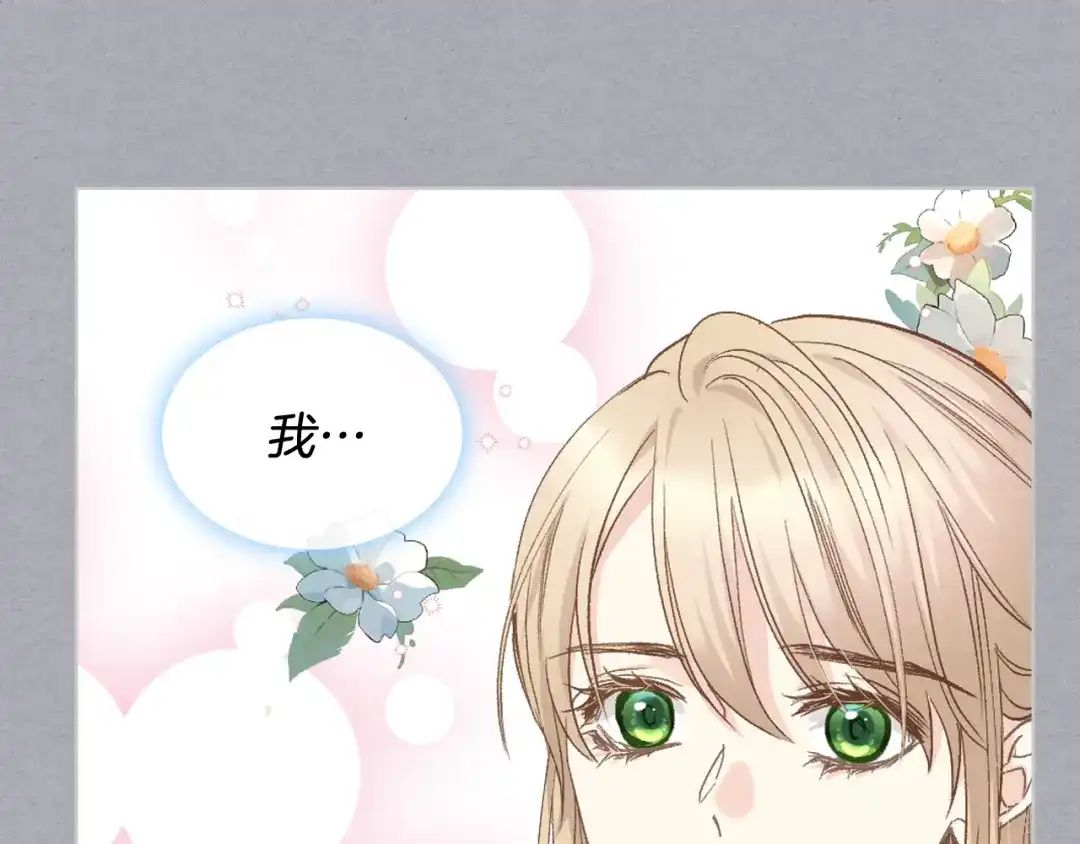《女骑士的爱慕者们》完结篇 第106话 开启新的旅程 第52页