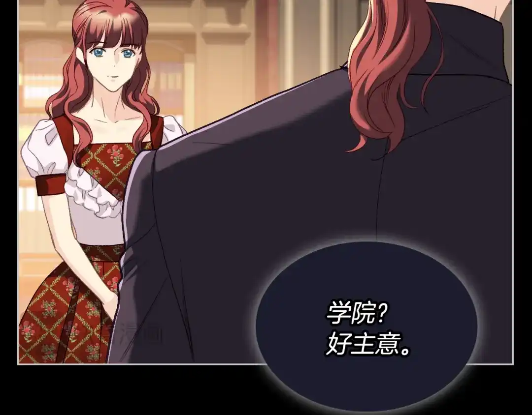 《女骑士的爱慕者们》完结篇 第106话 开启新的旅程 第63页