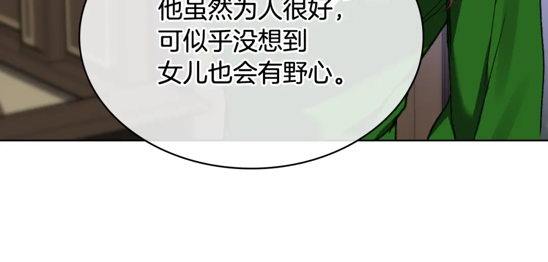 《女骑士的爱慕者们》完结篇 第106话 开启新的旅程 第72页