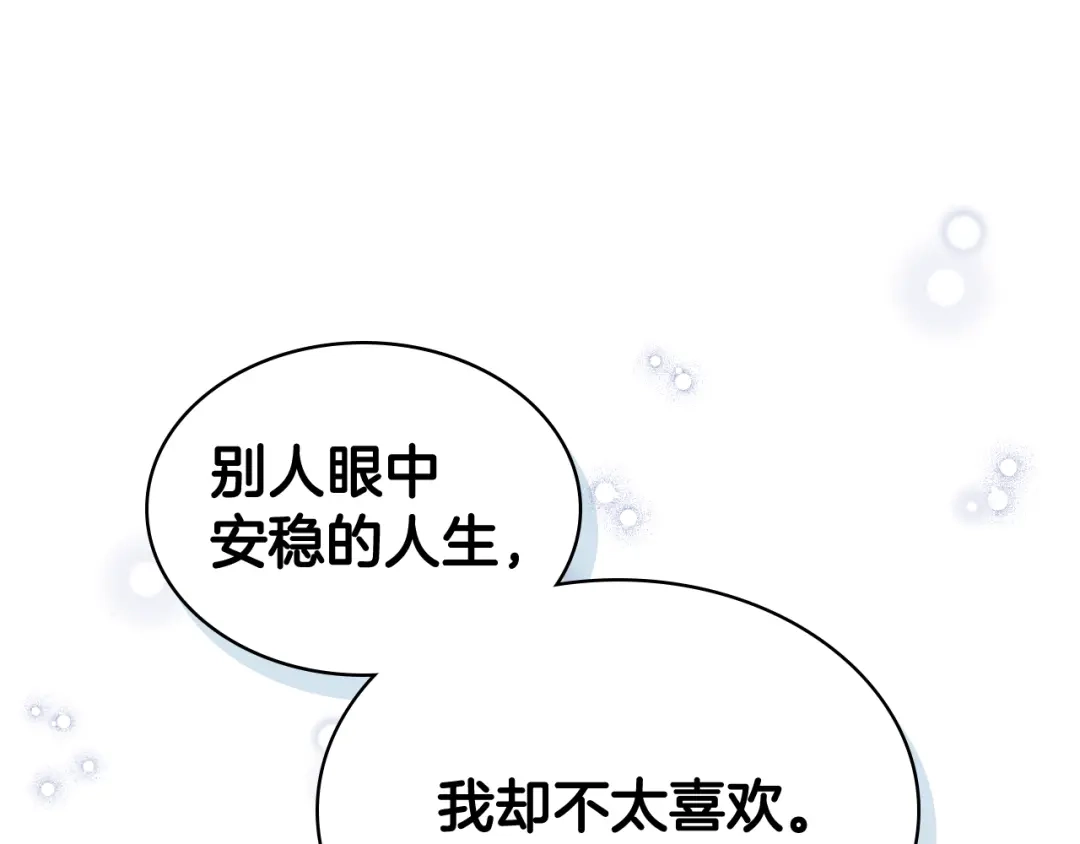 《女骑士的爱慕者们》完结篇 第106话 开启新的旅程 第73页