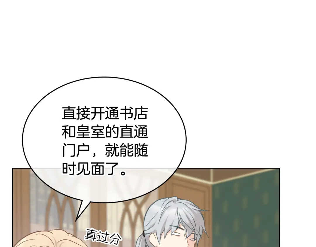 《女骑士的爱慕者们》完结篇 第106话 开启新的旅程 第123页