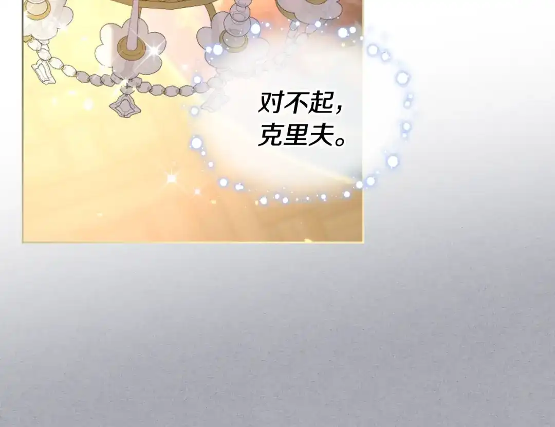 《女骑士的爱慕者们》完结篇 第106话 开启新的旅程 第51页