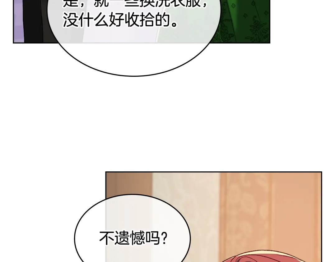 《女骑士的爱慕者们》完结篇 第106话 开启新的旅程 第45页