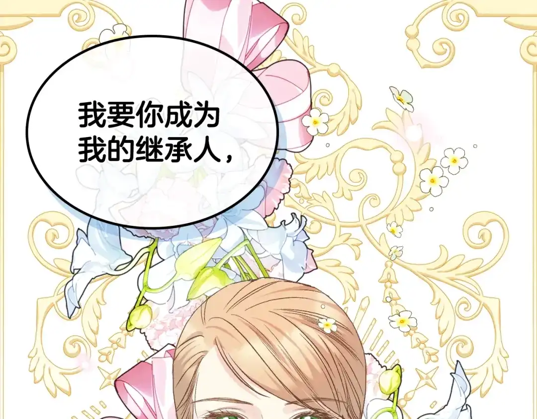 《女骑士的爱慕者们》完结篇 第106话 开启新的旅程 第2页