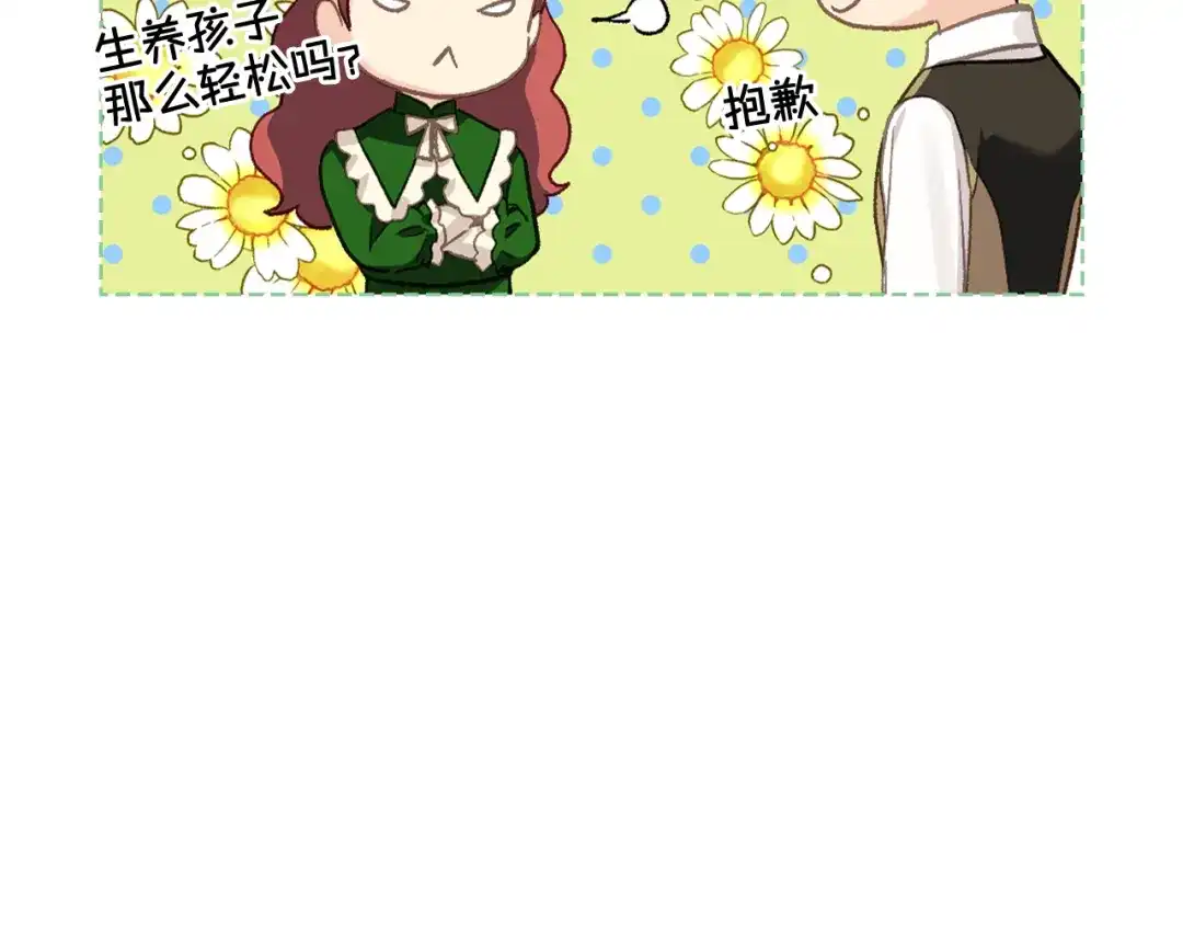 《女骑士的爱慕者们》完结篇 第106话 开启新的旅程 第76页