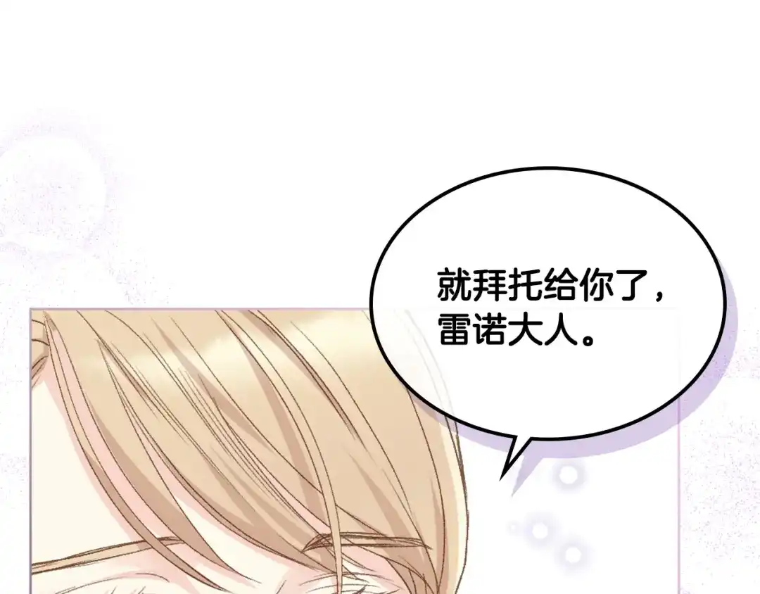 《女骑士的爱慕者们》完结篇 第106话 开启新的旅程 第91页