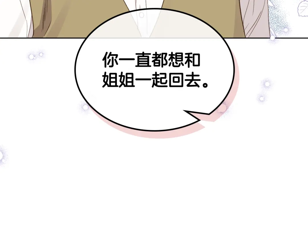 《女骑士的爱慕者们》完结篇 第106话 开启新的旅程 第49页