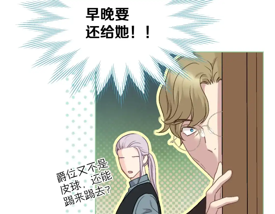 《女骑士的爱慕者们》完结篇 第106话 开启新的旅程 第137页