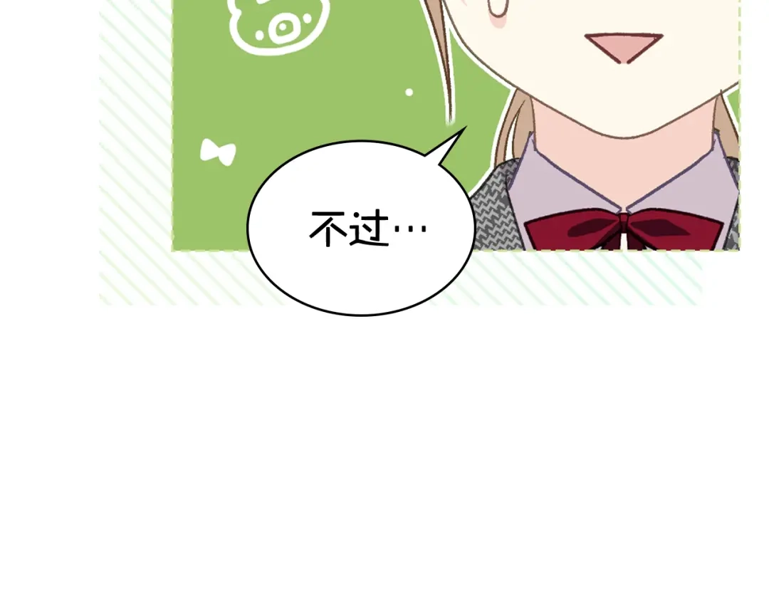 《女骑士的爱慕者们》完结篇 第106话 开启新的旅程 第119页