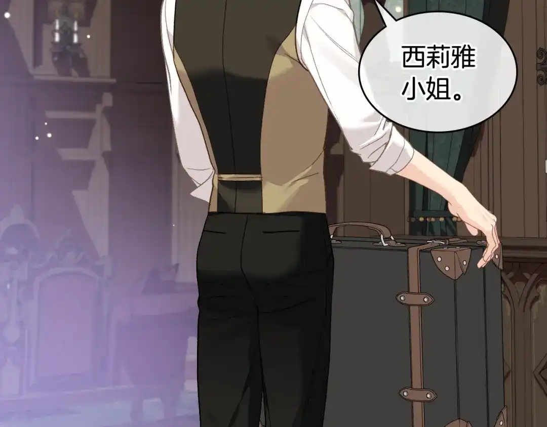 《女骑士的爱慕者们》完结篇 第106话 开启新的旅程 第39页