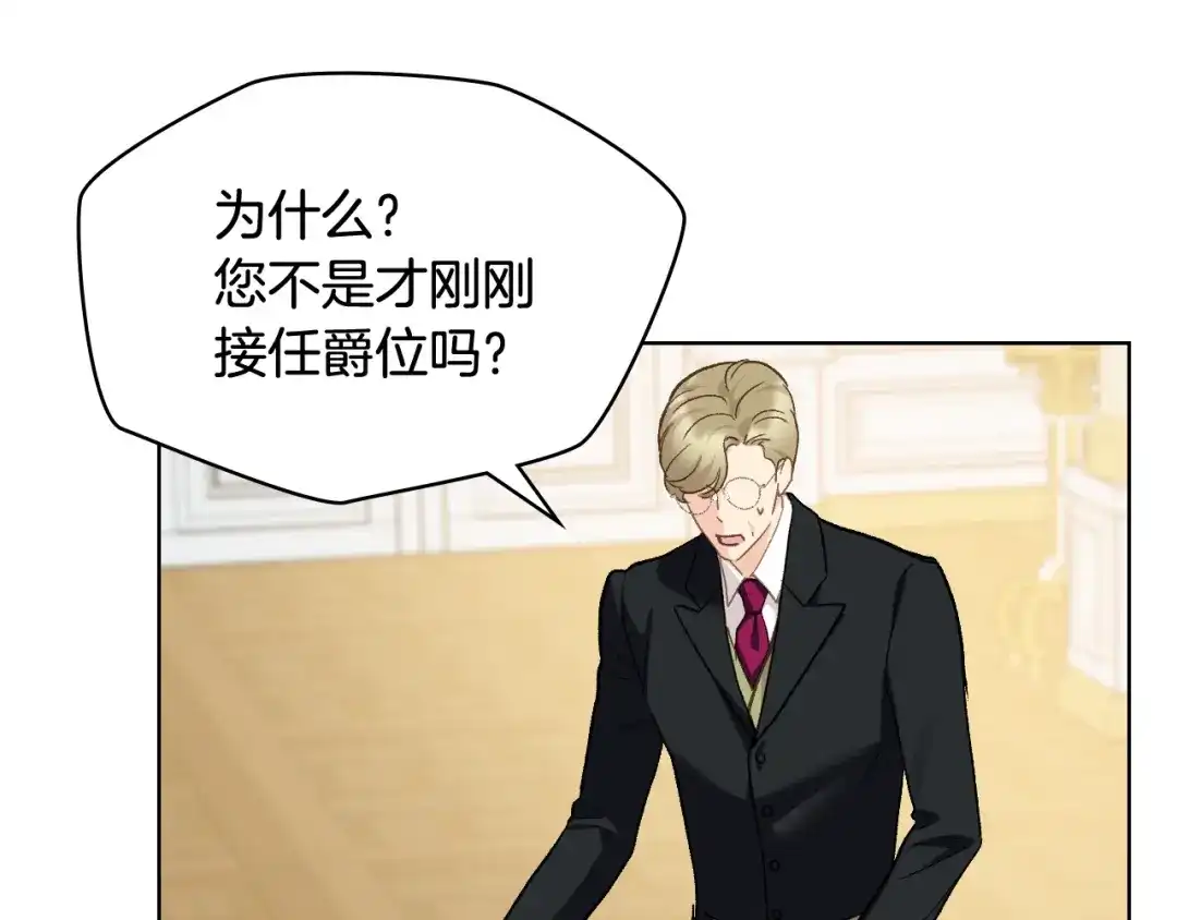 《女骑士的爱慕者们》完结篇 第106话 开启新的旅程 第13页