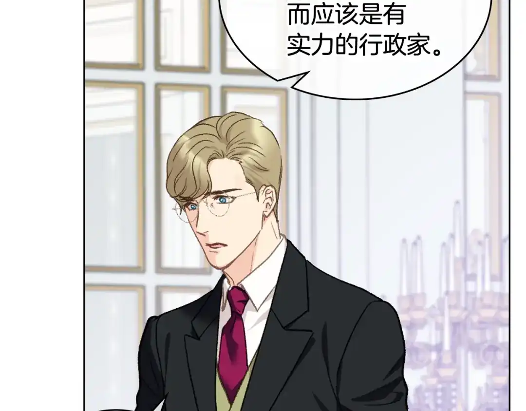 《女骑士的爱慕者们》完结篇 第106话 开启新的旅程 第89页