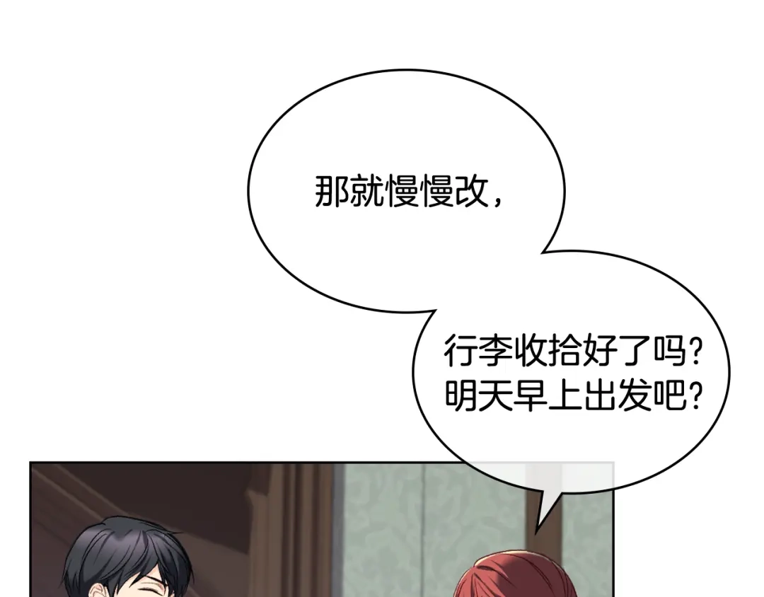 《女骑士的爱慕者们》完结篇 第106话 开启新的旅程 第43页