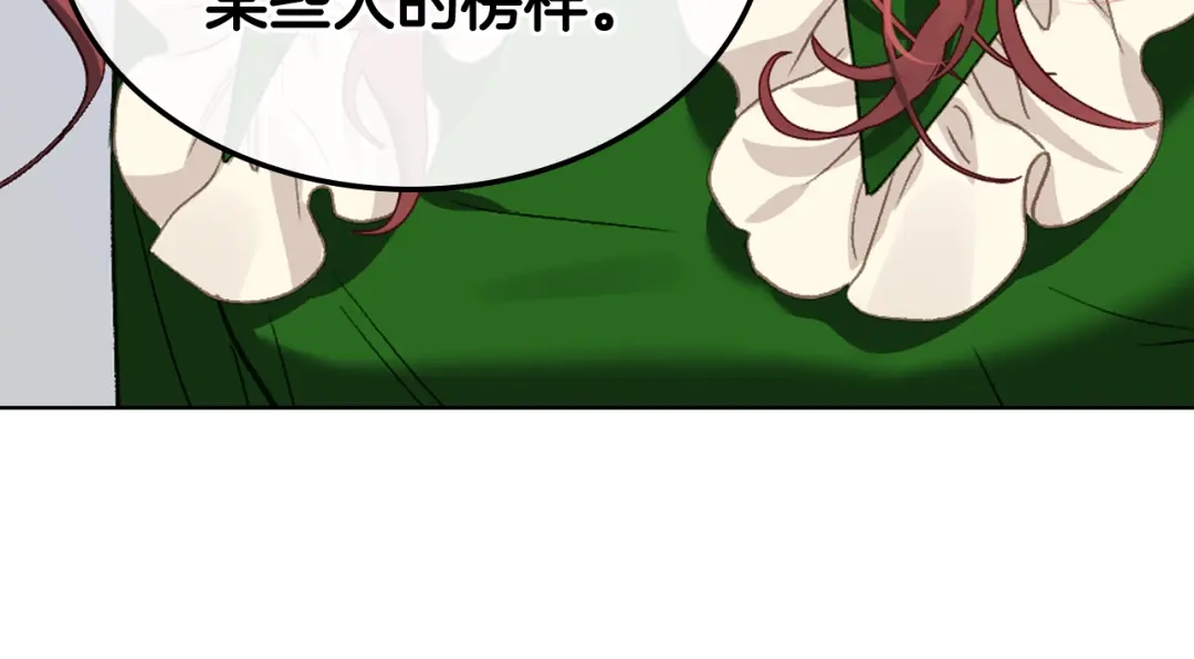 《女骑士的爱慕者们》完结篇 第106话 开启新的旅程 第79页