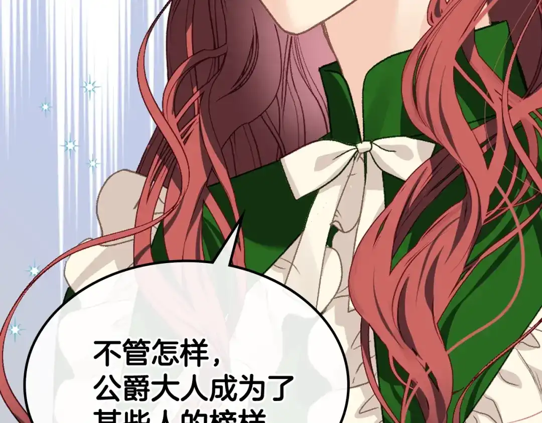 《女骑士的爱慕者们》完结篇 第106话 开启新的旅程 第78页