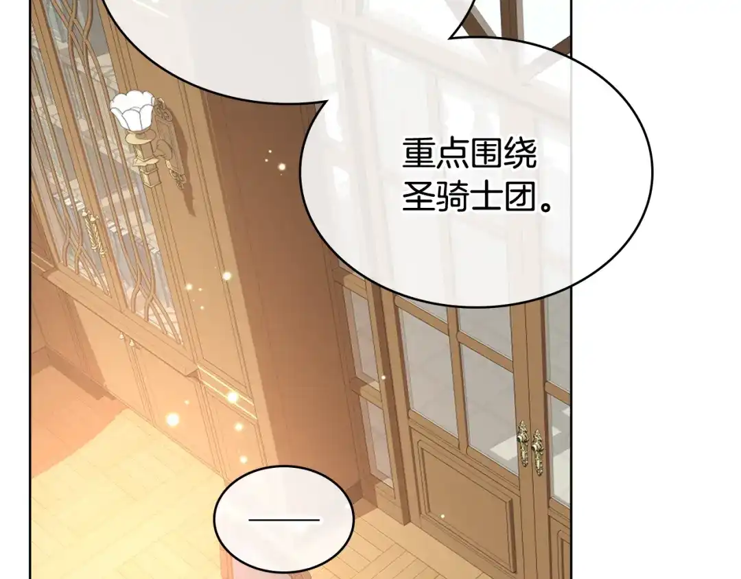 《女骑士的爱慕者们》完结篇 第106话 开启新的旅程 第135页